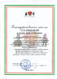 благодарственное письмо