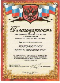 Благодарность от ОСР
