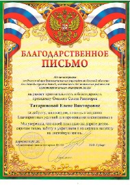 Благодарность письмо