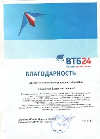 благодарность