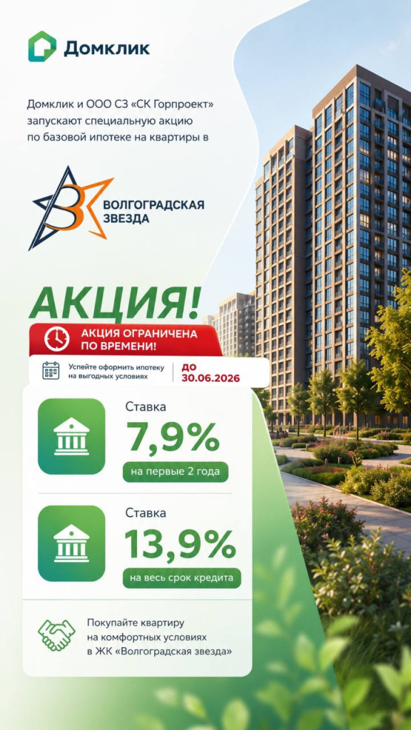 волгоградская звезда.jpeg