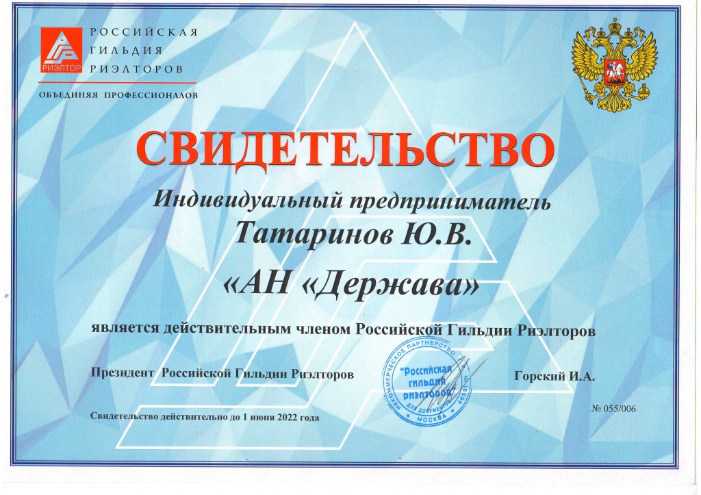 Сертификат РГР.JPG